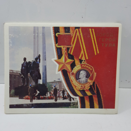 Набор открыток "Город Герой Тула", 1979 год, СССР